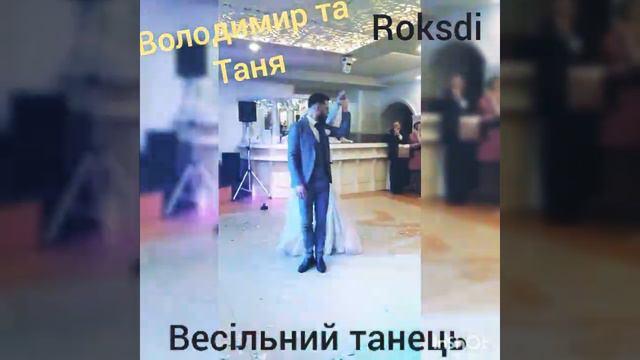 Весільний танець від душевних молодят 😍 смотреть онлайн