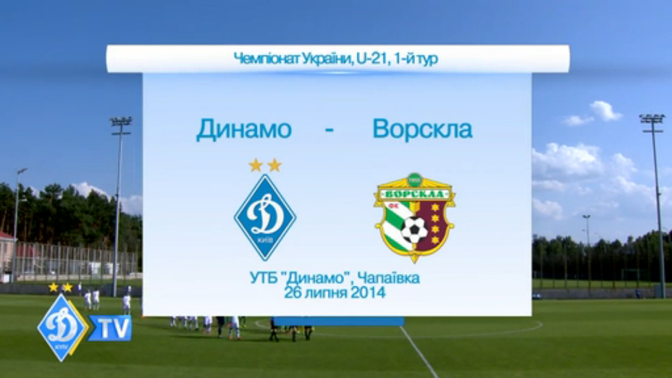 U-21. ДИНАМО - "'Ворскла" смотреть онлайн