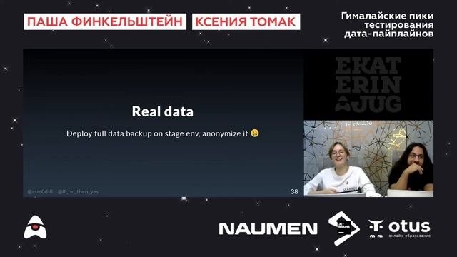 Паша Финкельштейн и Ксения Томак «Гималайские пики тестирования дата пайплайнов» смотреть онлайн