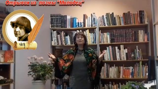 Молодец М.Цветаева. Читает Роготовская Наталья смотреть онлайн