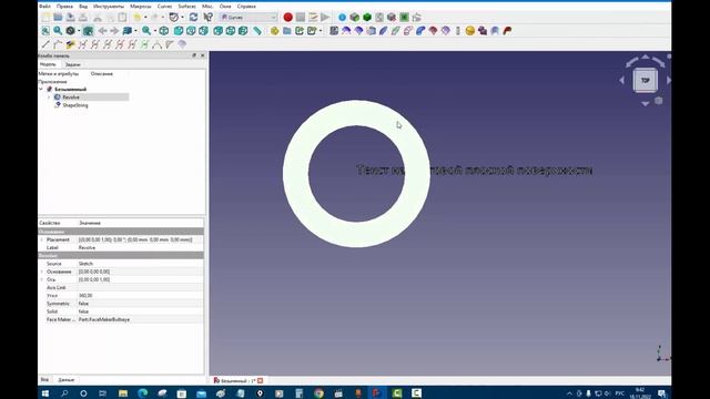FreeCad Текст на круговой плоскости смотреть онлайн