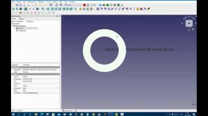FreeCad Текст на круговой плоскости