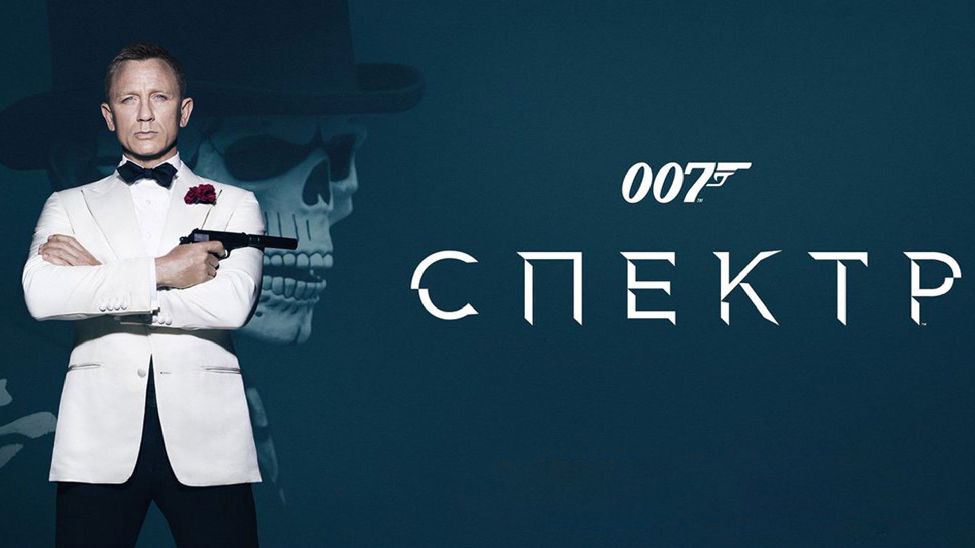 007: СПЕКТР | Spectre (2015) смотреть онлайн