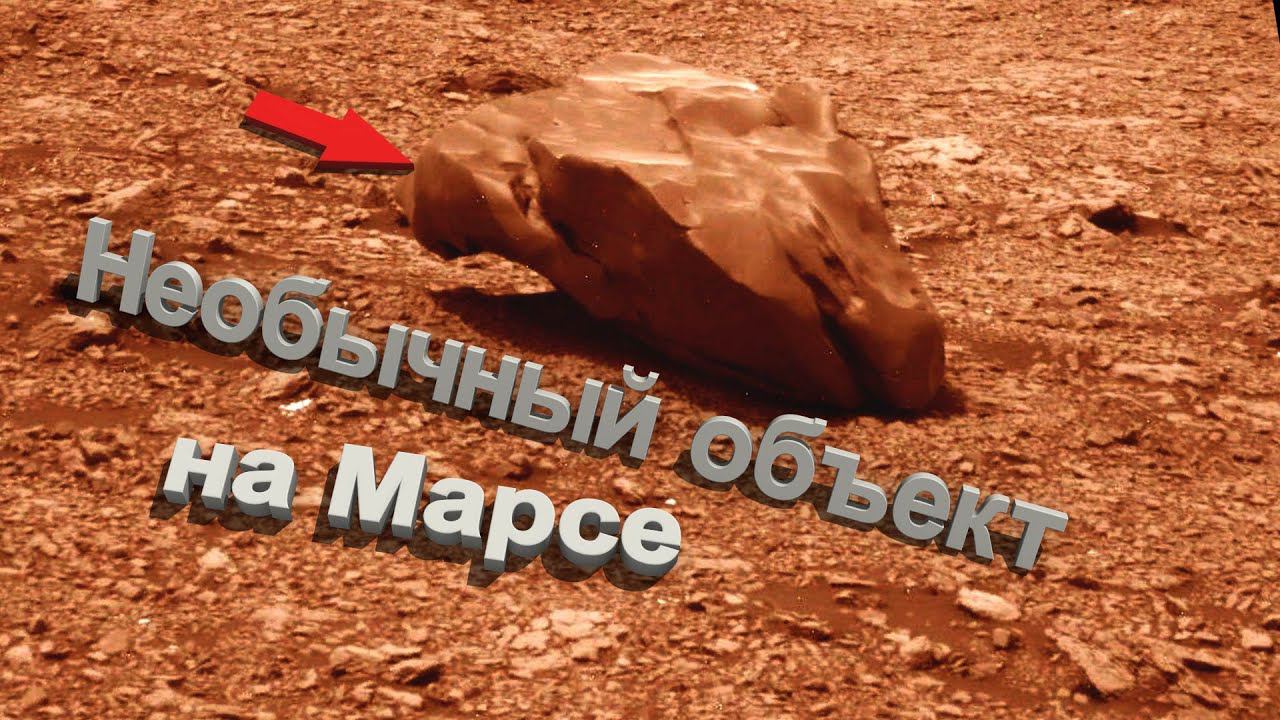 Необычный объект на Марсе обнаружил марсоход Curiosity. Вероятно, это метеорит смотреть онлайн