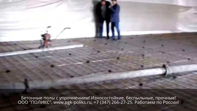 ПРОМЫШЛЕННЫЕ БЕТОННЫЕ ПОЛЫ / ПРОИЗВОДСТВО БЕТОНА, ФИБРЫ, ТОППИНГА смотреть онлайн