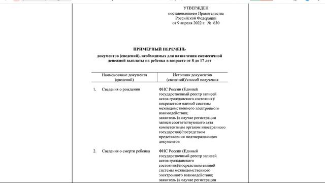 Какие документы необходимо предоставить для пособия на детей от 8 до 17 лет смотреть онлайн