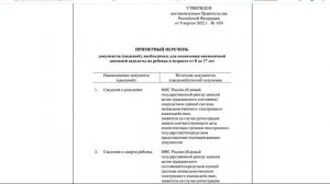 Какие документы необходимо предоставить для пособия на детей от 8 до 17 лет