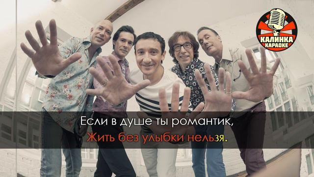 Браво - Оранжевый галстук (Караоке) смотреть онлайн