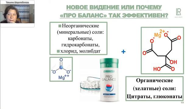 Зачем Пробаланс? минеральный комплекс смотреть онлайн
