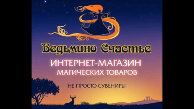 Амулеты и талисманы на удачу смотреть онлайн