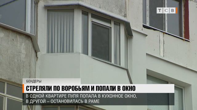 Стреляли по воробьям и попали в окно смотреть онлайн