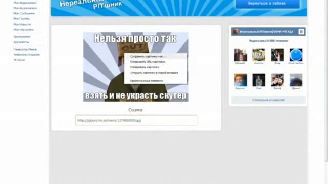 Создание мемов для паблика "Нереальный РП'шник" смотреть онлайн