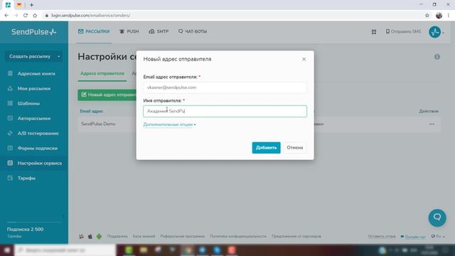 Как добавить новый адрес отправителя в SendPulse смотреть онлайн