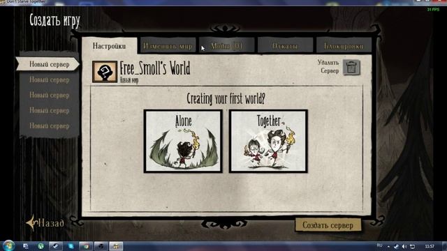 Как играть в Don't Starve Together  на лицензии