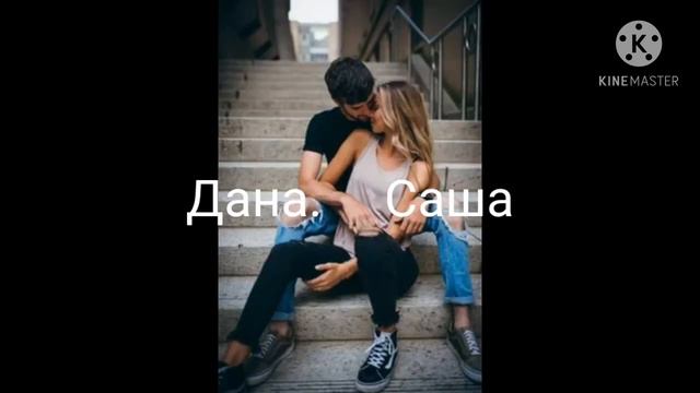 Красивые пары 😘😘 И ты там можешь быть!!! смотреть онлайн