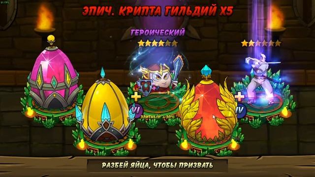 ?Forge of Gods. Open crypts(rating+guild) смотреть онлайн