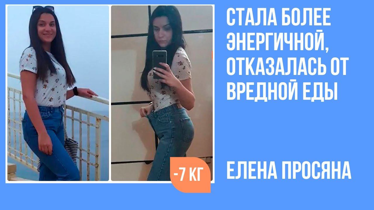 Похудела на 7 кг, отказалась от вредной еды и алкоголя, стала более энергичной и счастливой смотреть онлайн