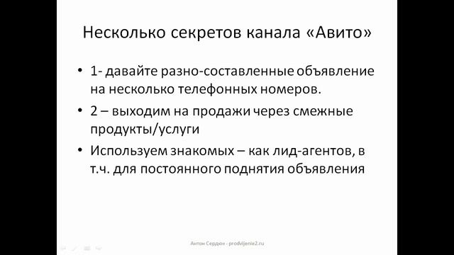Продвижение на авито. Урок - 2: как получать больше клиентов с авито смотреть онлайн