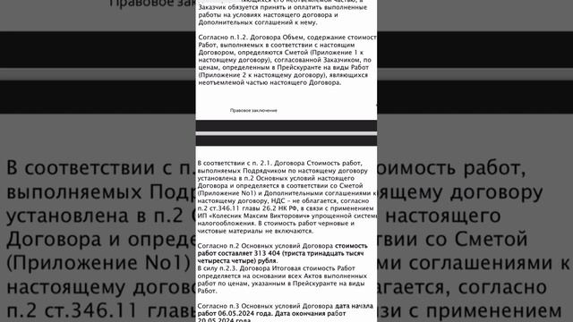 Проверим ваш договор! #shorts