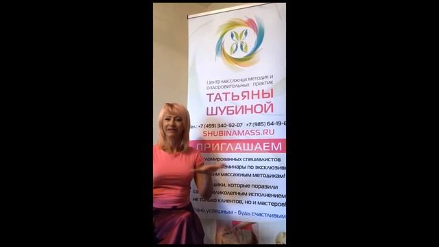 Татьяна Шубина (Москва) - Преподаватель IV Фестиваля Массажа "АВТОНОМиЯ ЗДОРОВьЯ" смотреть онлайн