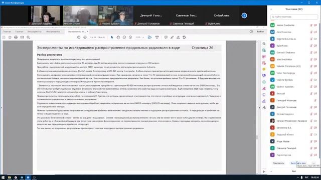 МГУ. Семинар Бычкова №155. Эксперименты по исследованию распространения продольных радиоволн в воде смотреть онлайн