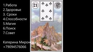 Карта Гора Ленорман Значение карты