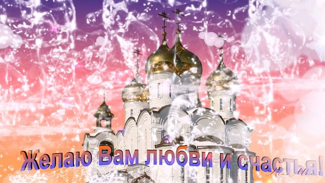 Поздравление с Крещением Господним смотреть онлайн