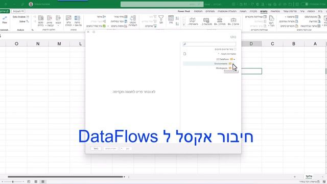 חיבור אקסל ל DataFlow ב Power BI בענן смотреть онлайн