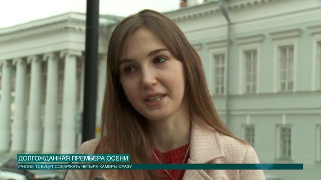 Долгожданная премьера осени: IPHONE 12 смотреть онлайн