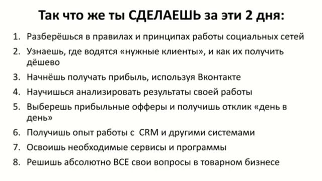Как получить 50+ новых клиентов за пару дней в товарном бизнесе? смотреть онлайн