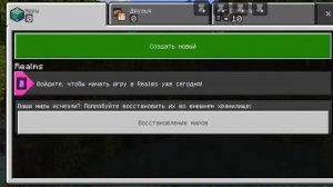 как вернуть свой мир? (как и почему удаляют твои миры?) в маенкрафте