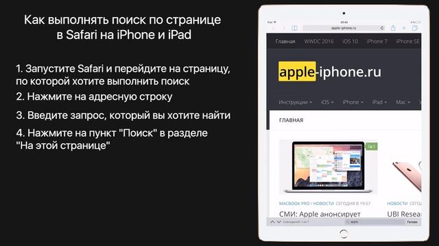 Как выполнять поиск по странице в Safari на iPhone и iPad смотреть онлайн