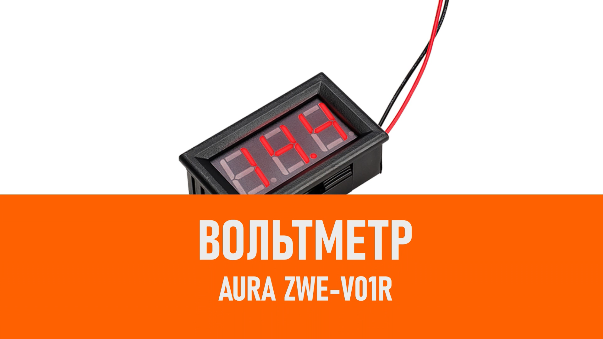 Распаковка Aura ZWE-V01R Универсальный вольтметр красный смотреть онлайн
