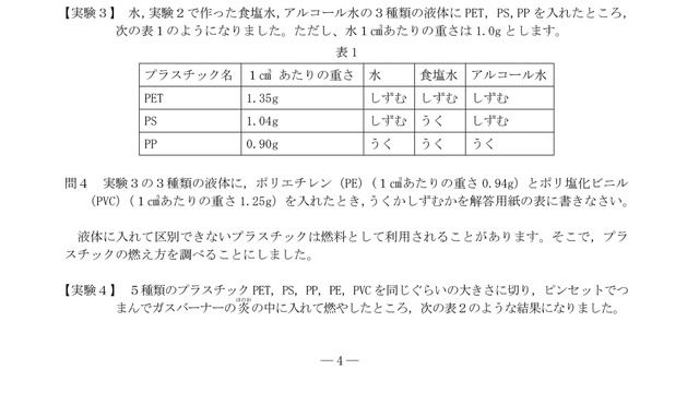 【中学入試問題に挑戦！】プラスチックの分類｜穎明館中学高等学校2021年 смотреть онлайн