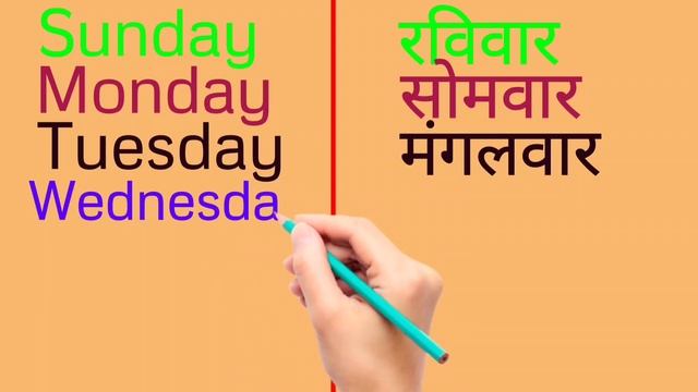 sunday monday spelling, week name in english,week name sunday monday, week name month name смотреть онлайн