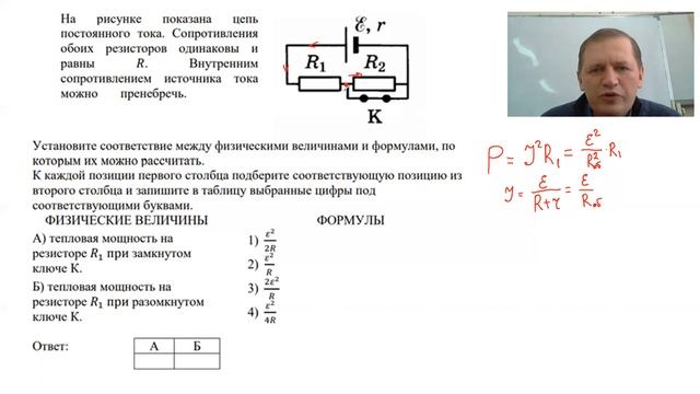 Мощность, выделившаяся на резисторе в цепи - 0150 (часть 1) выбор 2 ответов смотреть онлайн