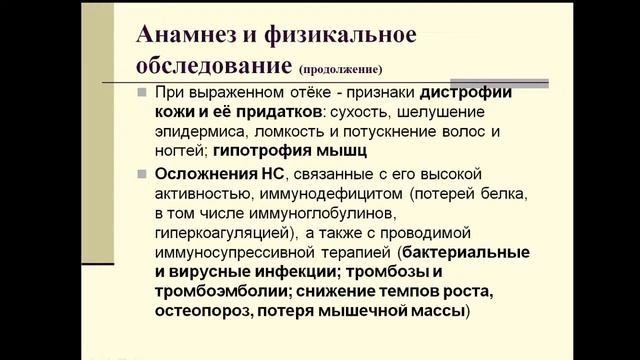 Абдусалямова Л.И. Нефротический синдром смотреть онлайн