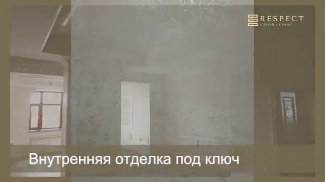 RESPECT СТРОЙ СЕРВИС Ремонтно строительная компания смотреть онлайн