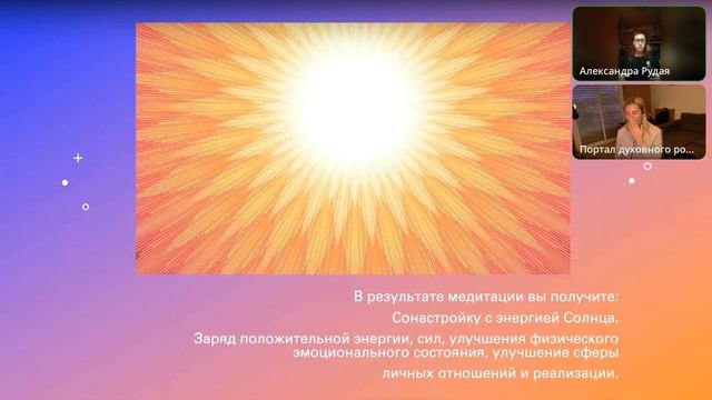 Ченнелинг медитация Энергии Солнца. После прослушивания вы зарядитесь теплой,любящей,мощной энергие смотреть онлайн