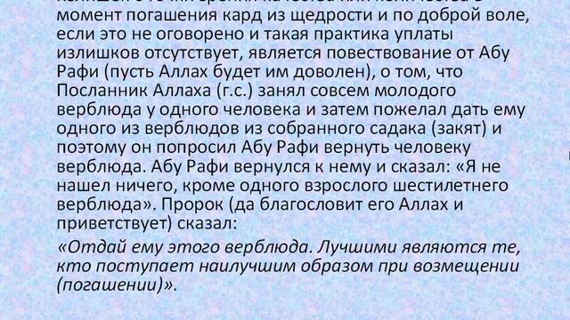 Исламский банкинг. Текущие и сберегательные счета смотреть онлайн