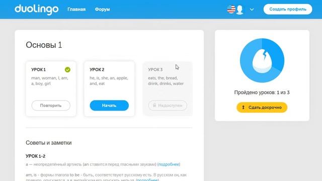 Duolingo-сайт для изучения различных языков