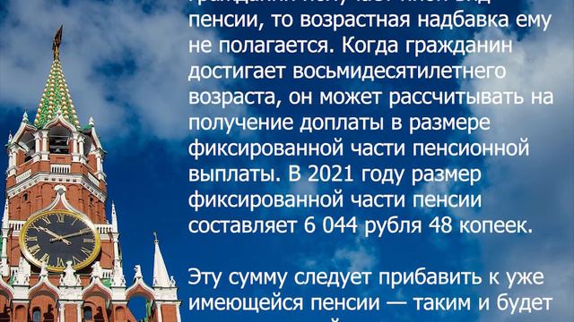 Прибавка к пенсии 6 044 рублей в 2021 году! смотреть онлайн