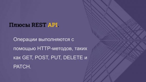 Какие бывают API. REST API.