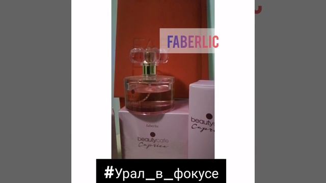 Бьюти кафе каприз Faberlic смотреть онлайн