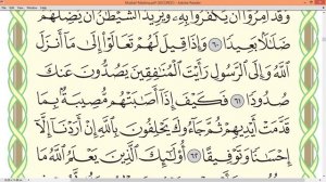 Шейх Айман Сувейд  сура Ан Ниса стр 88