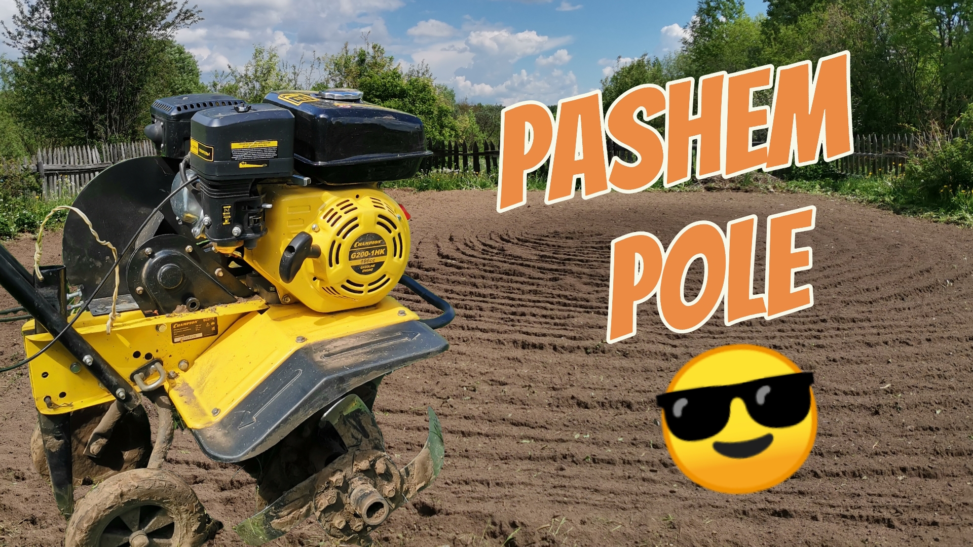 Champion BC5712 после ремонта Пашем поле смотреть онлайн