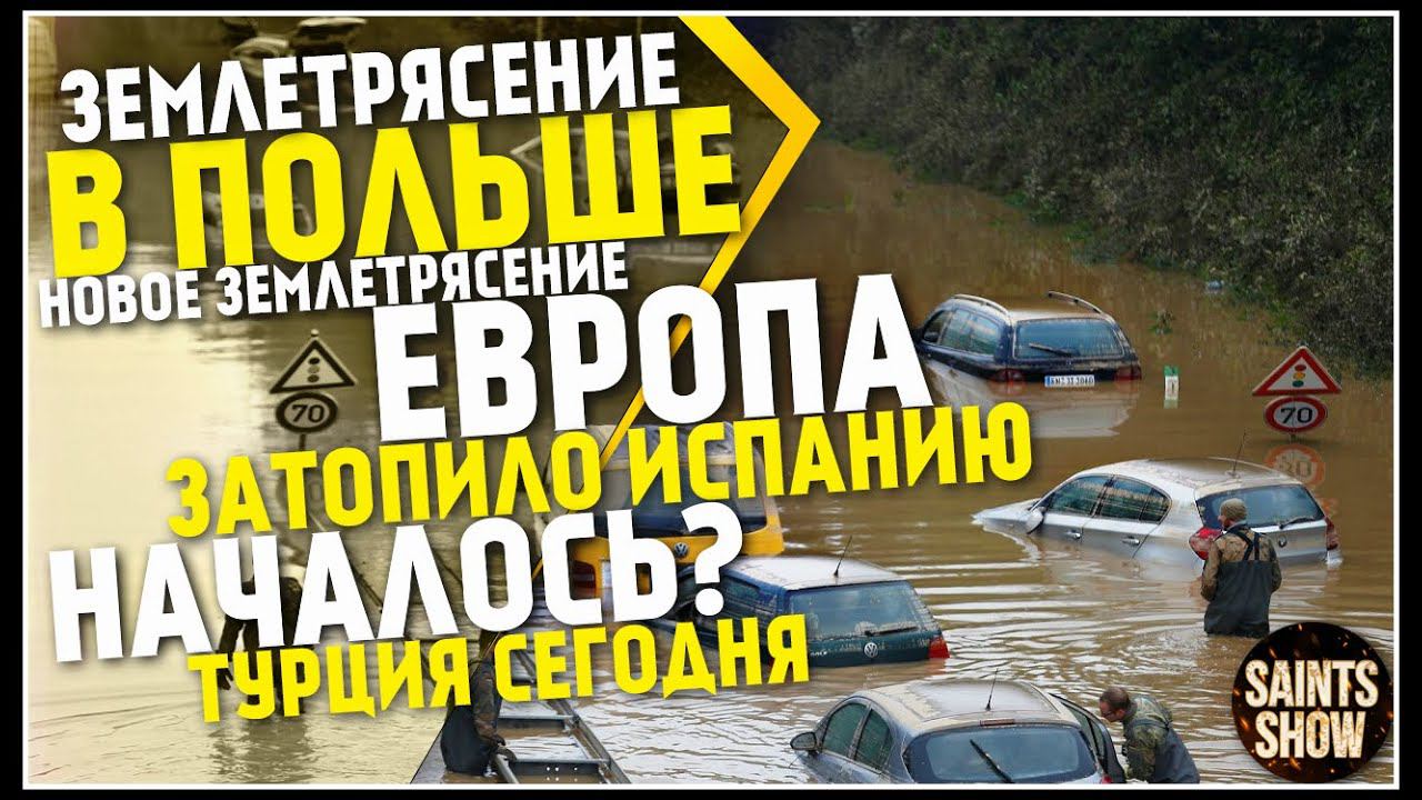 Землетрясение в Польше, Новости Сегодня, Турция Сегодня, Торнадо 7 Июля! Катаклизмы за неделю смотреть онлайн