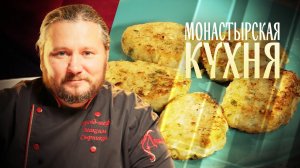 МОНАСТЫРСКАЯ КУХНЯ. БИТОЧКИ ИЗ КУКУРУЗЫ. РЫБНЫЕ БИТОЧКИ С ТВОРОГОМ