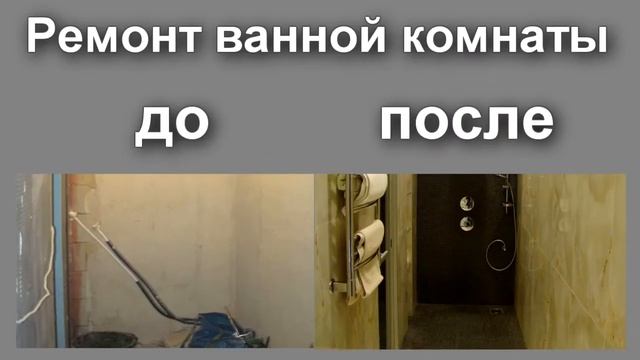 Ремонт квартиры в новостройке СПБ. Ремонт ванной комнаты. Часть 4. смотреть онлайн
