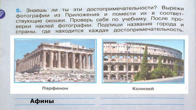 Окружающий мир. Рабочая тетрадь 3 класс 2 часть. ГДЗ стр. 86 №5 смотреть онлайн